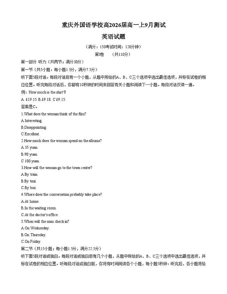 四川省外国语大学附属学校2023-2024学年高一英语上学期9月月考试题（Word版附答案）第1页