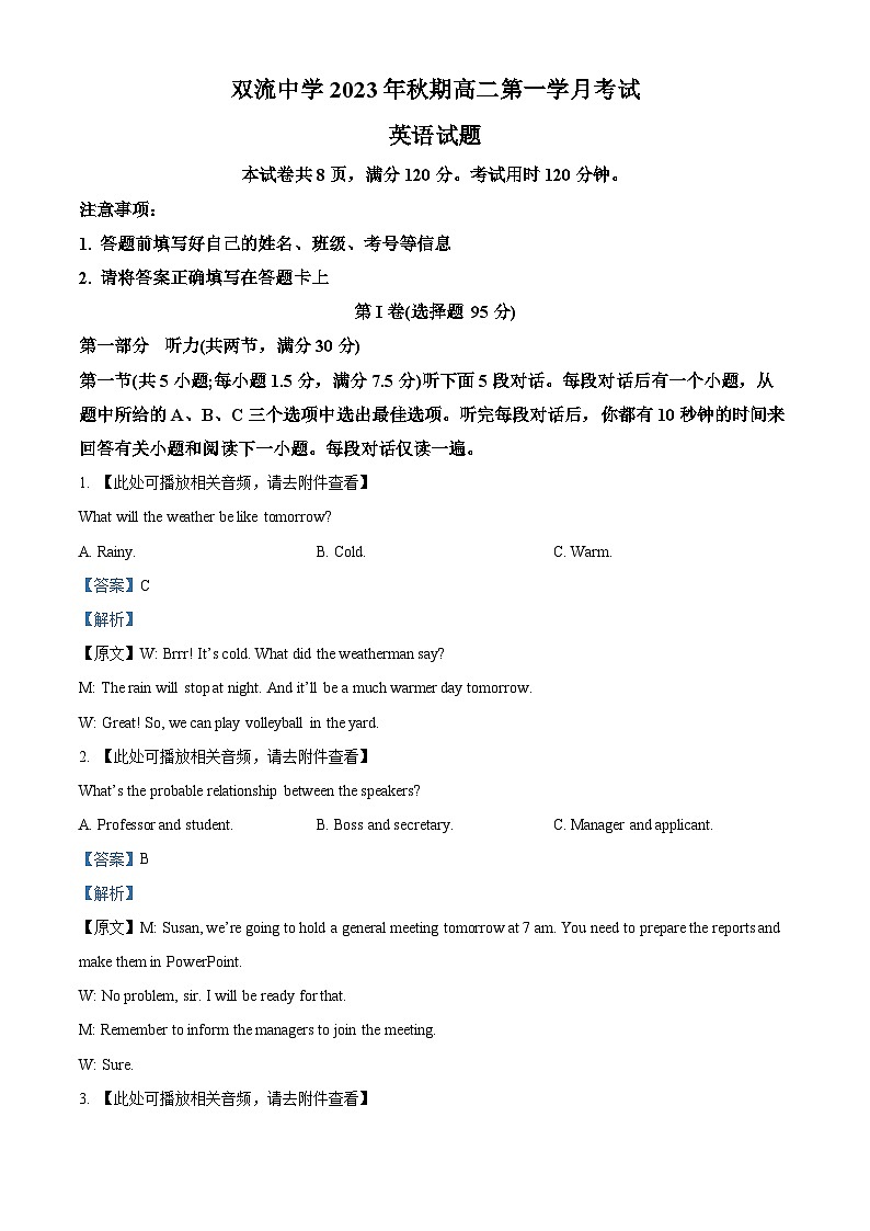 四川省双流中学2023-2024学年高二英语上学期10月月考试题（Word版附解析）第1页