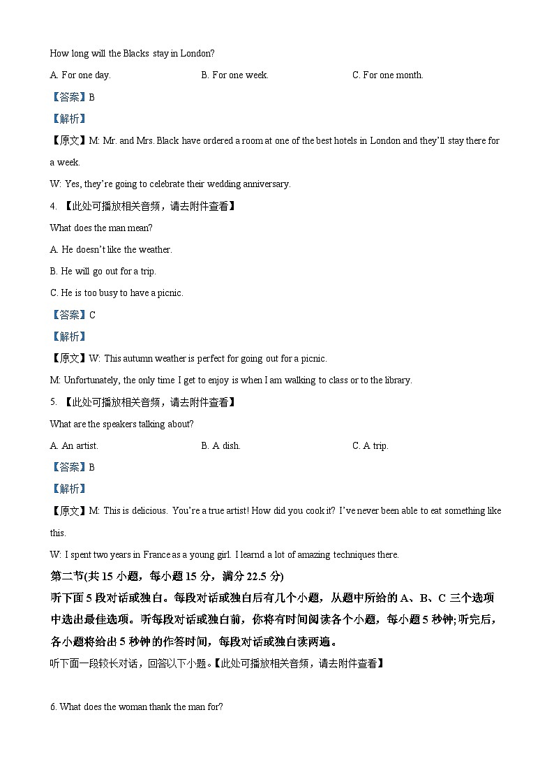 四川省双流中学2023-2024学年高二英语上学期10月月考试题（Word版附解析）第2页