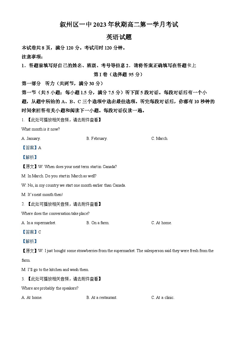 四川省宜宾市叙州区第一中学2023-2024学年高二英语上学期10月月考试题（Word版附解析）第1页