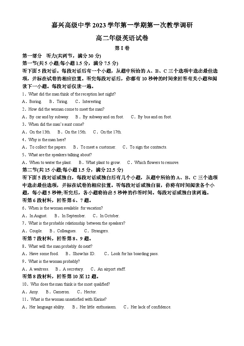 浙江省嘉兴高级中学2023-2024学年高二英语上学期第一次调研试题（Word版附解析）第1页