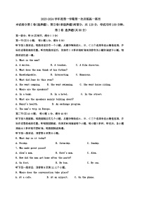 天津市宝坻一中2023-2024学年高一上学期第一次月考英语试题