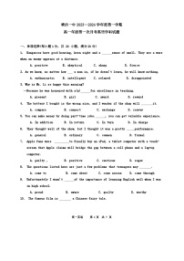 天津市塘沽一中2023-2024学年高一上学期第一次月考英语试题