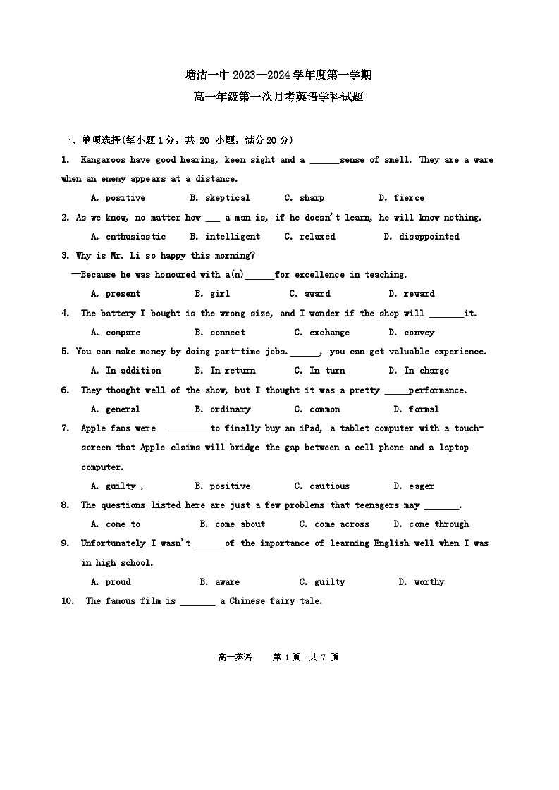 天津市塘沽一中2023-2024学年高一上学期第一次月考英语试题第1页
