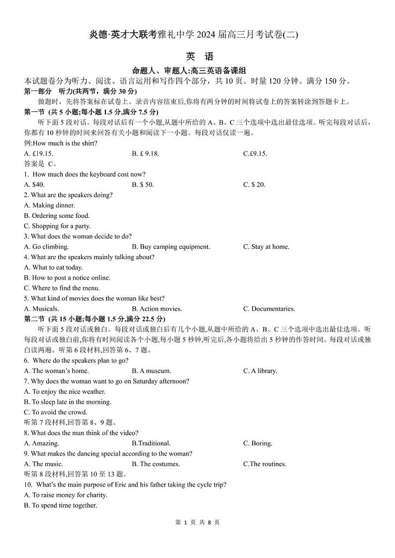 炎德·英才大联考雅礼中学2024届高三月考二第1页