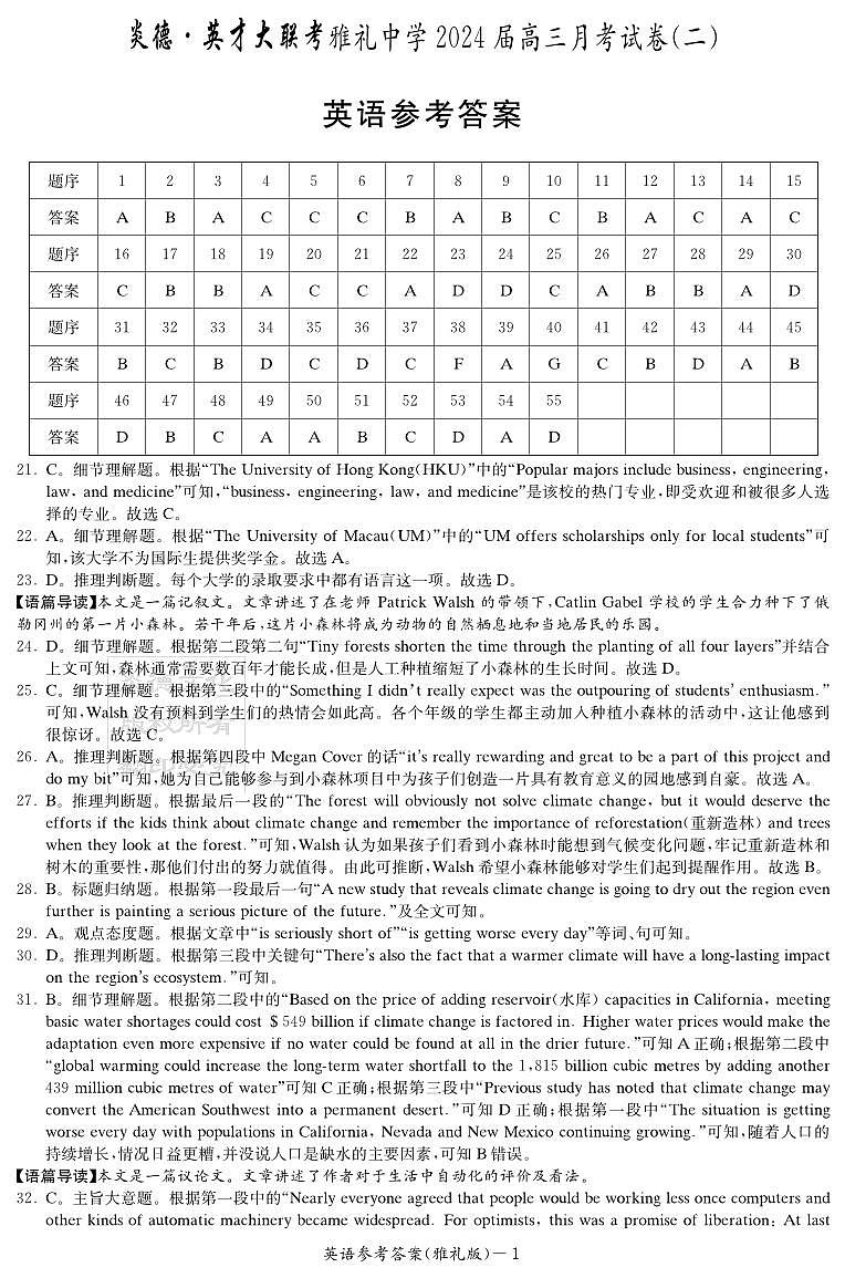 英语答案（雅礼2次）第1页