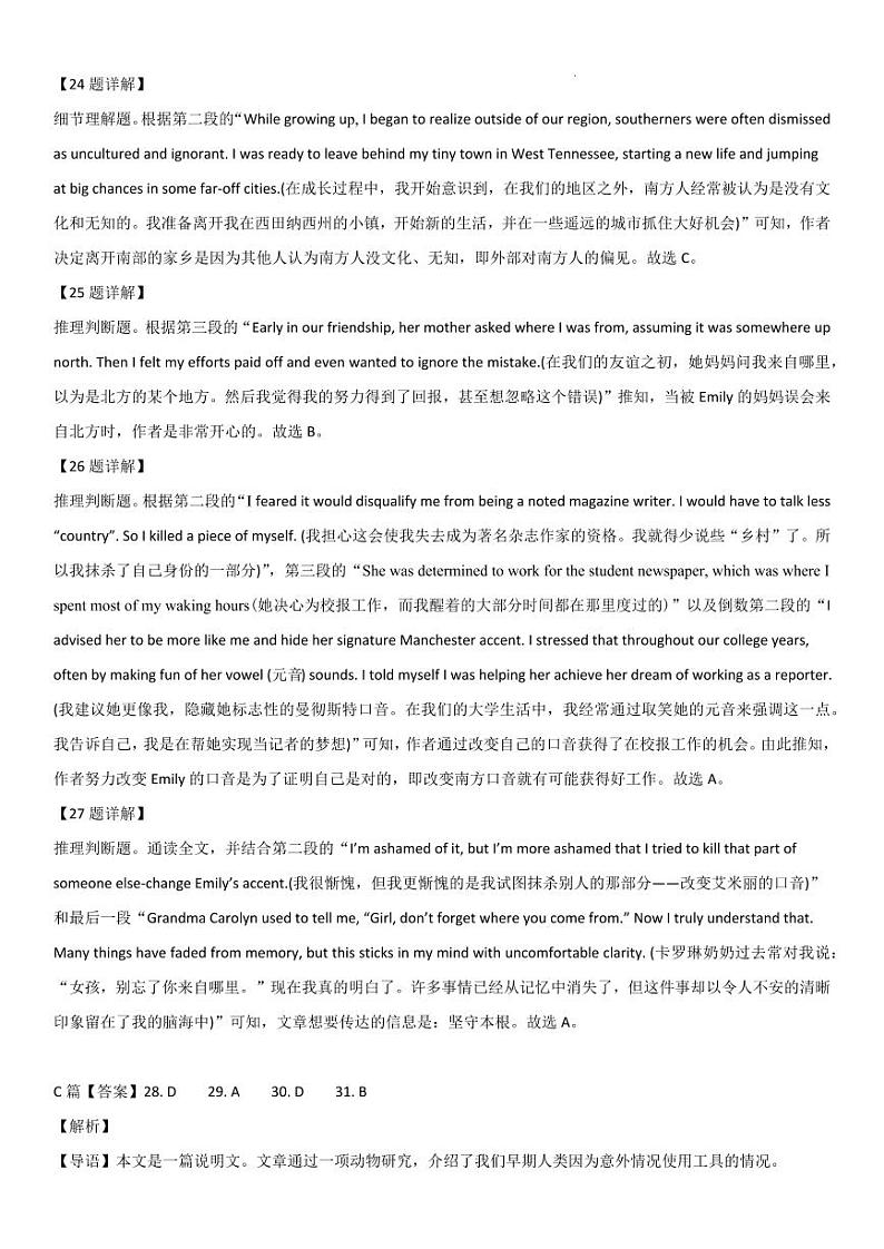 河北省保定市唐县第一中学2024届高三上学期10月月考英语答案和解析第3页
