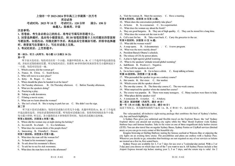 2024上饶一中高三上学期10月月考试题英语PDF版含答案、答题卡01