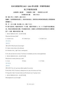 2024常州联盟学校高三上学期10月学情调研英语PDF版含解析（可编辑）