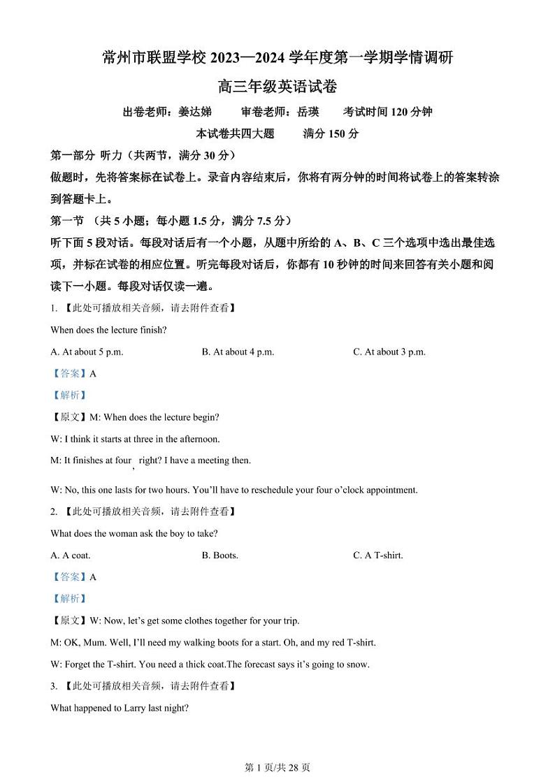 江苏省常州市联盟学校2024届高三上学期10月学情调研英语答案第1页