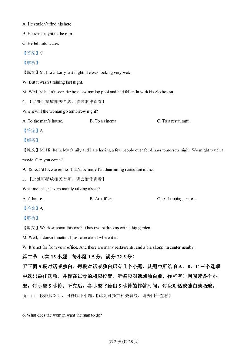 江苏省常州市联盟学校2024届高三上学期10月学情调研英语答案第2页
