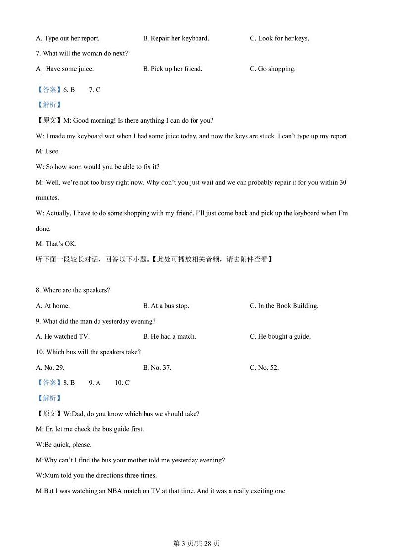 江苏省常州市联盟学校2024届高三上学期10月学情调研英语答案第3页