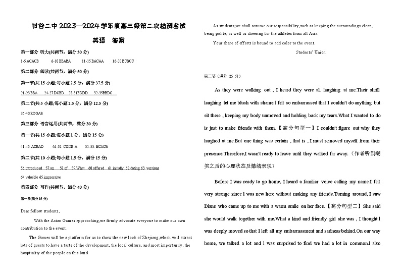 甘肃省天水市甘谷县第二中学2024届年高三上学期第二次检测考试英语答案第1页