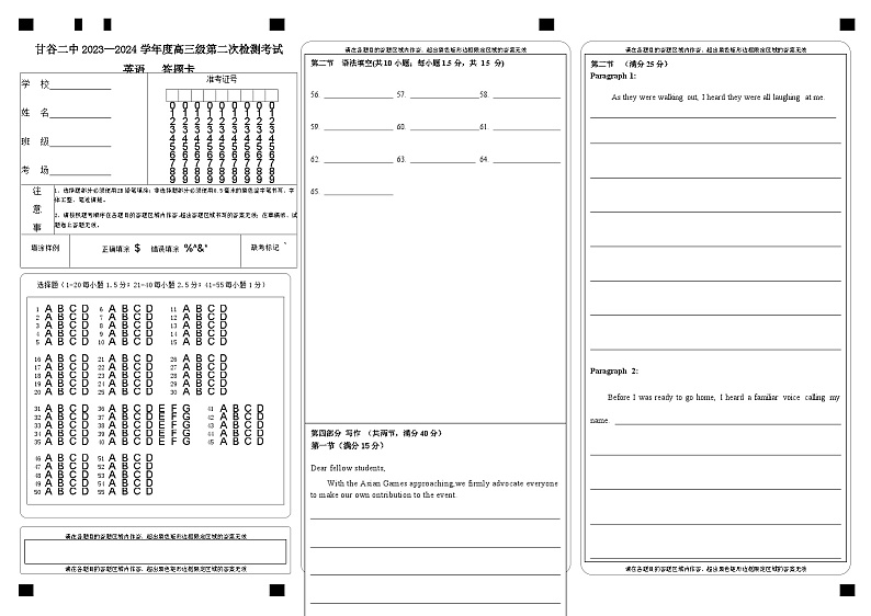 甘肃省天水市甘谷县第二中学2024届年高三上学期第二次检测考试英语答题卡第1页