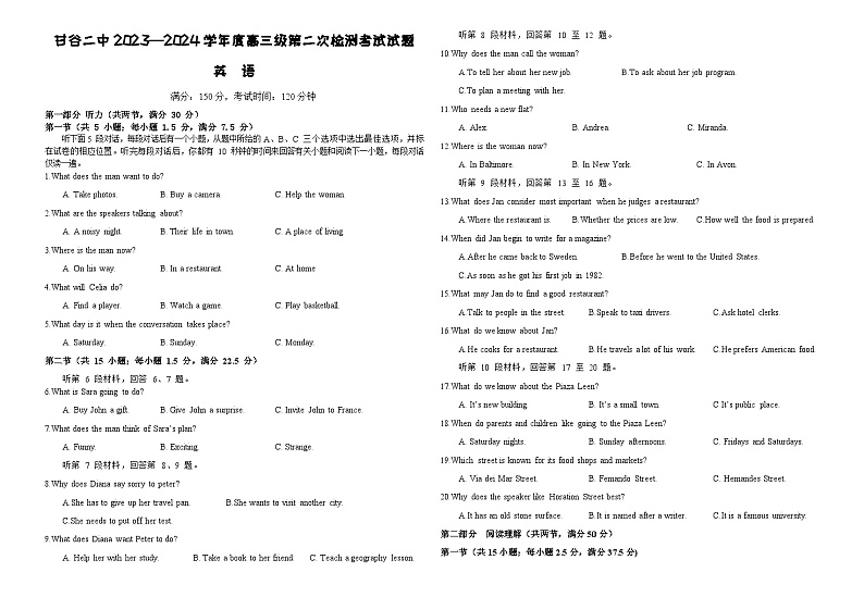 甘肃省天水市甘谷县第二中学2024届年高三上学期第二次检测考试英语第1页