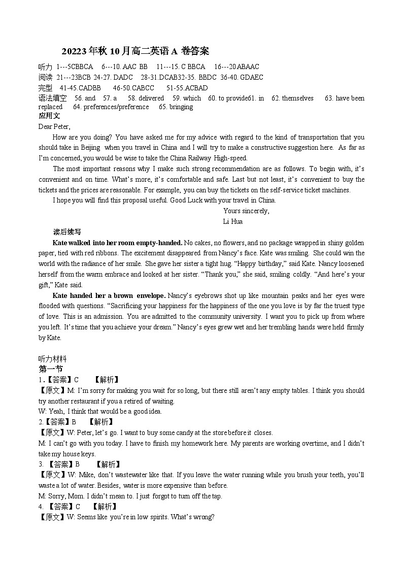 2024辽宁省辽东南协作校高二上学期10月月考英语试题扫描版含答案01