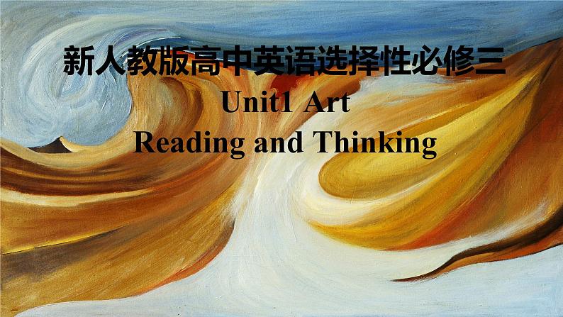 新人教版高中英语选择性必修三Unit1Art-Reading and Thinking课件01