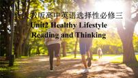 高中英语人教版 (2019)选择性必修 第三册Unit 2 Healthy Lifestyle教学ppt课件