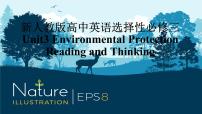 高中英语人教版 (2019)选择性必修 第三册Unit 3 Environmental Protection教课ppt课件