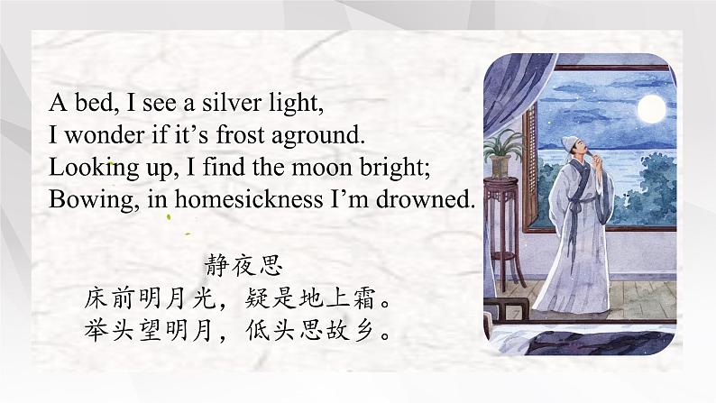 新人教版高中英语选择性必修三Unit5Poems-Reading and Thinking课件03