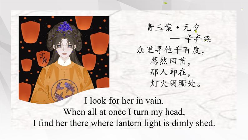 新人教版高中英语选择性必修三Unit5Poems-Reading and Thinking课件04