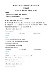 四川省宜宾市叙州区第一中学2023-2024学年高一英语上学期10月月考试题（Word版附解析）