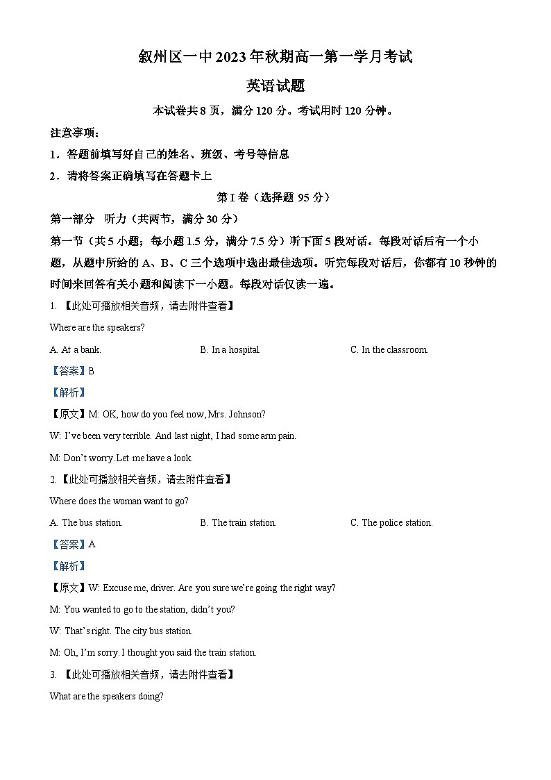 四川省宜宾市叙州区第一中学2023-2024学年高一英语上学期10月月考试题（Word版附解析）第1页