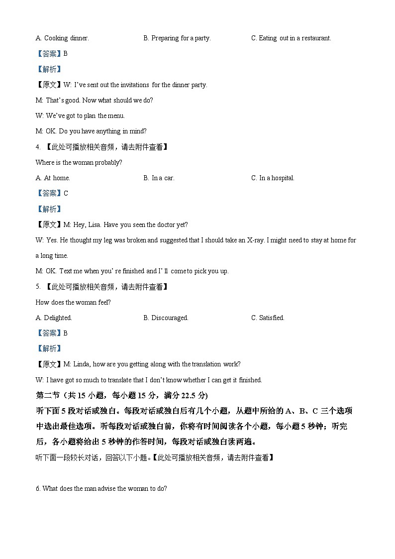 四川省宜宾市叙州区第一中学2023-2024学年高一英语上学期10月月考试题（Word版附解析）第2页