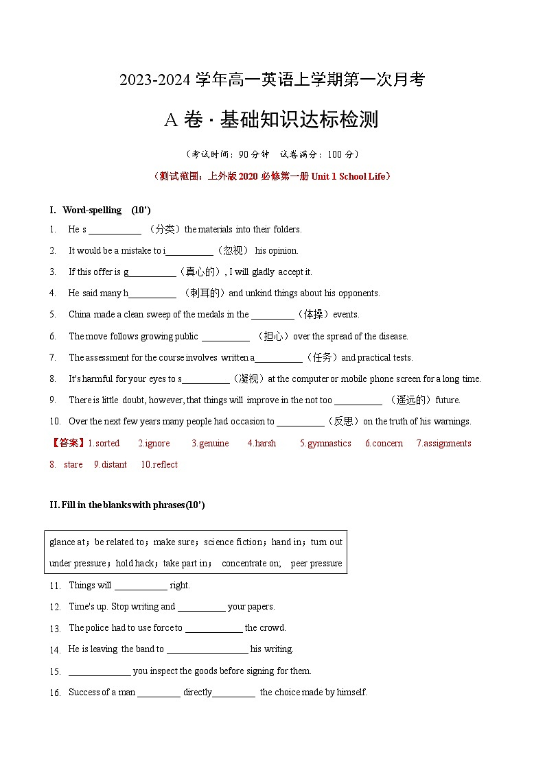 （上外版2020）2023-2024学年高一英语上学期 必修一 第一次月考A卷（全解全析）第1页
