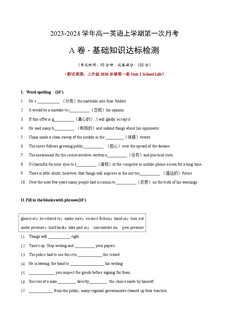 （上外版2020）2023-2024学年高一英语上学期 必修一 第一次月考卷2.zip01