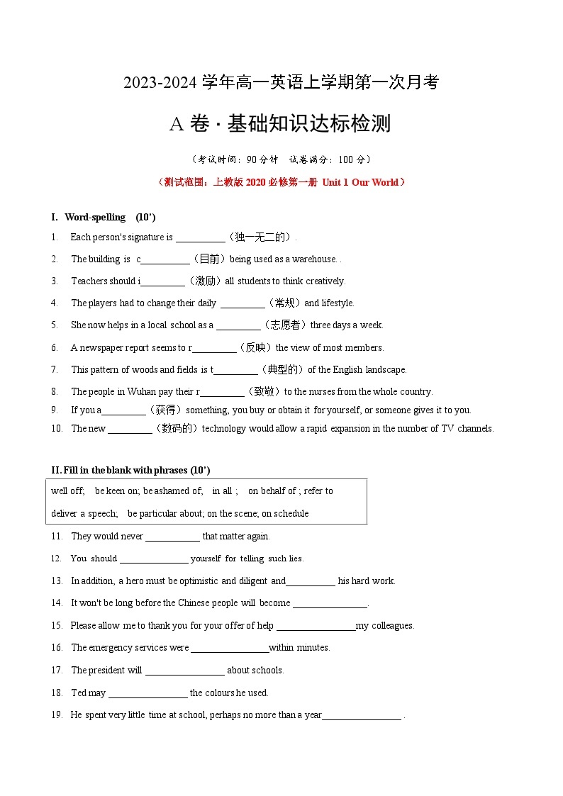 （上教版2020）2023-2024学年高一英语上学期 必修一 第一次月考卷.zip01