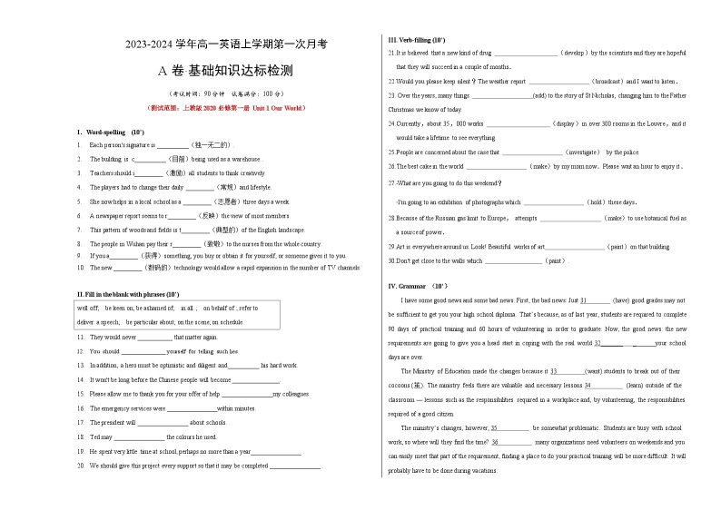 （上教版2020）2023-2024学年高一英语上学期 必修一 第一次月考卷.zip01