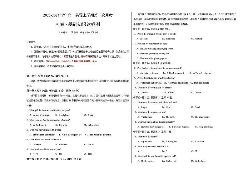 （人教版2019）2023-2024学年高一学期英语上学期 第一次月考A卷（学生卷）A3版第1页