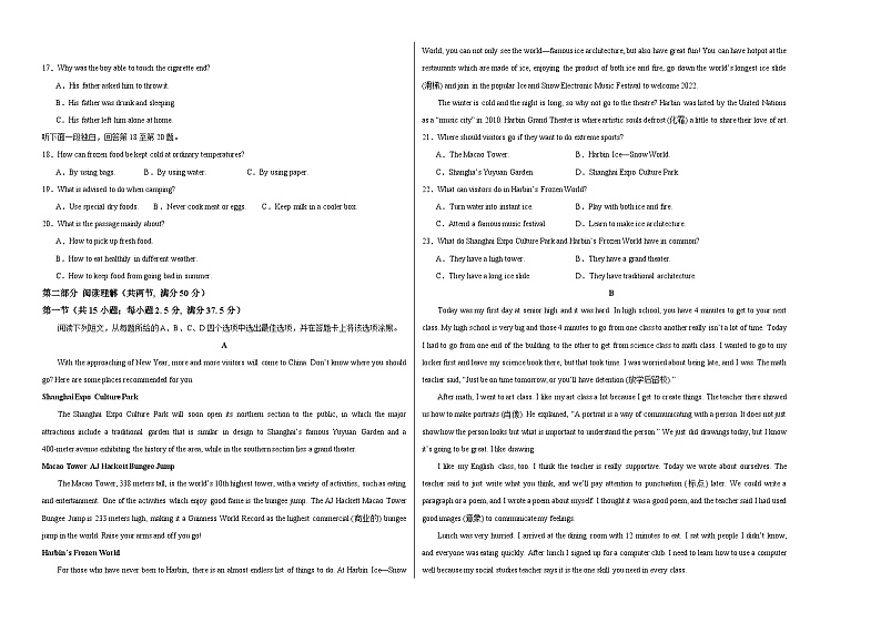 （人教版2019）2023-2024学年高一学期英语上学期 第一次月考A卷（学生卷）A3版第2页