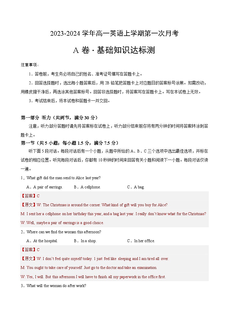 （人教版2019）2023-2024学年高一学期英语上学期 第一次月考A卷（全解全析）第1页