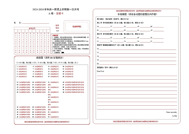 （人教版2019）2023-2024学年高一学期英语上学期 第一次月考A卷（答题卡）第1页