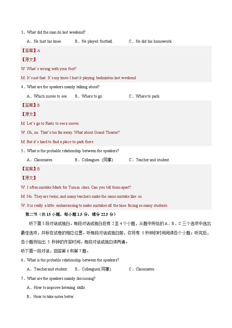 （人教版2019）2023-2024学年高一英语上学期 第一次月考B卷.zip02