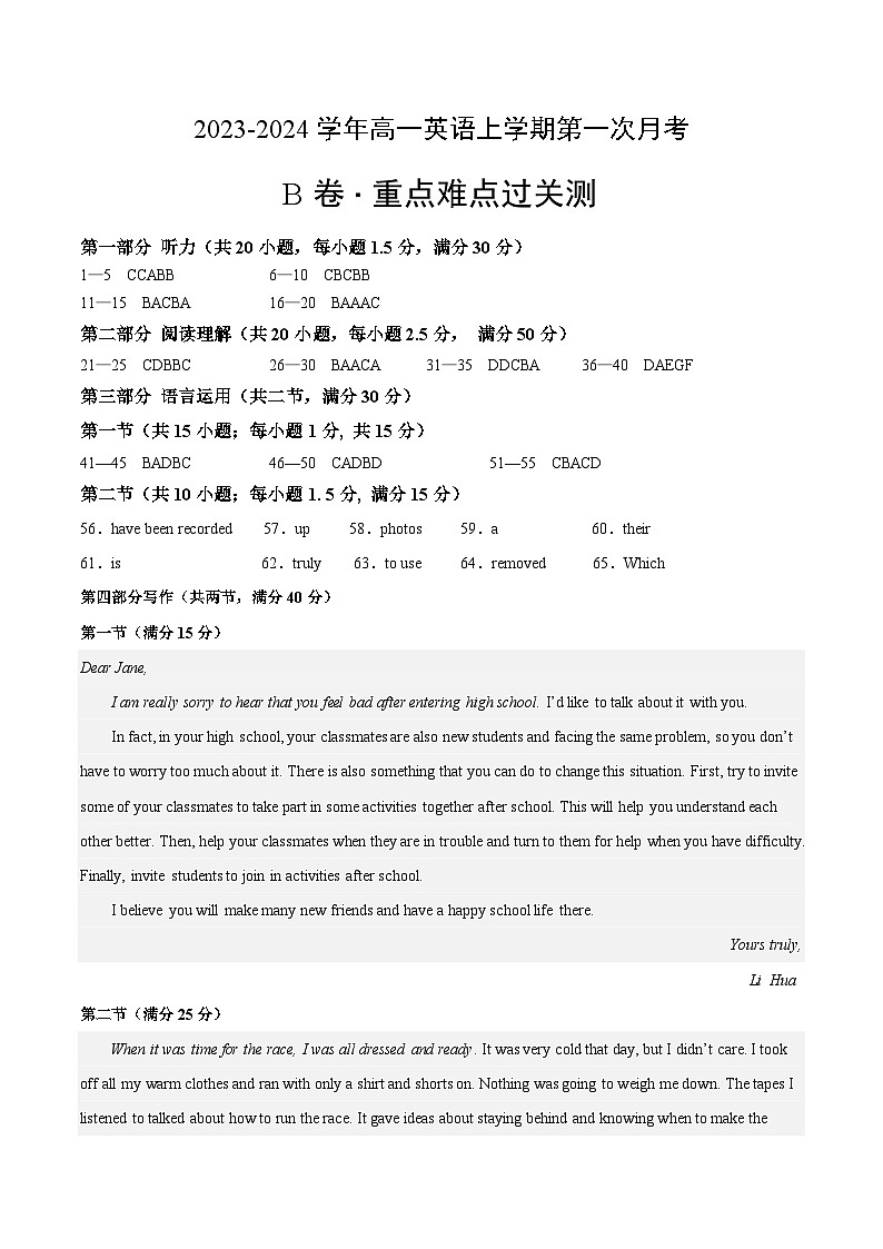 （人教版2019）2023-2024学年高一英语上学期 第一次月考B卷.zip01