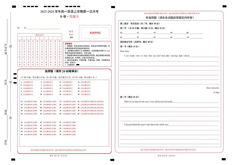 （人教版2019）2023-2024学年高一英语上学期 第一次月考B卷.zip01