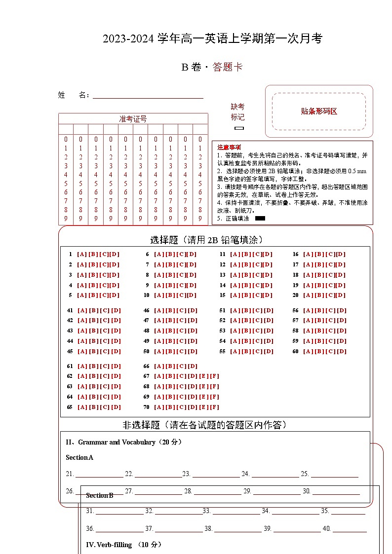 （沪教版2020）2023-2024学年高一英语上学期 第一次月考B卷（答题卡）第1页