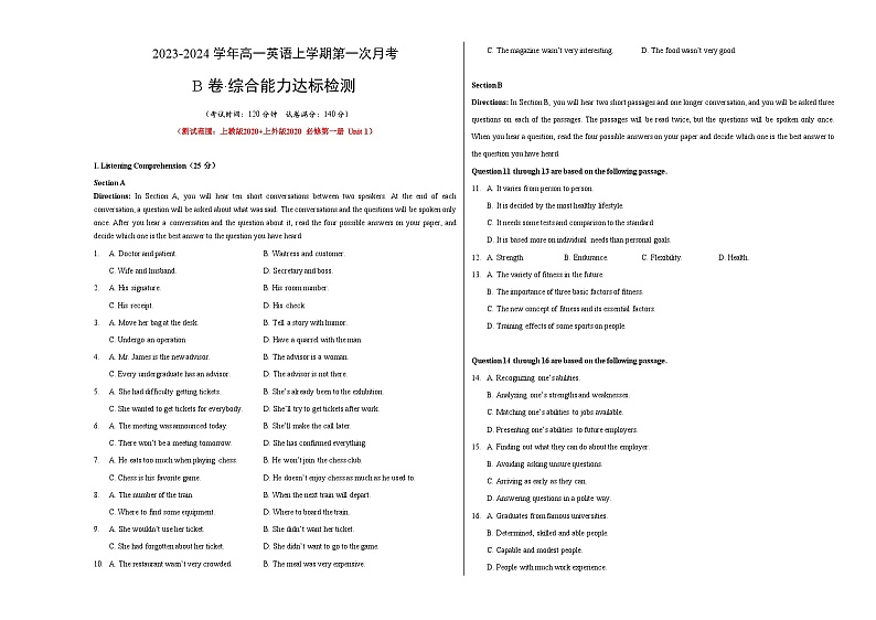 （沪教版2020）2023-2024学年高一英语上学期 第一次月考B卷（学生卷）A3版第1页