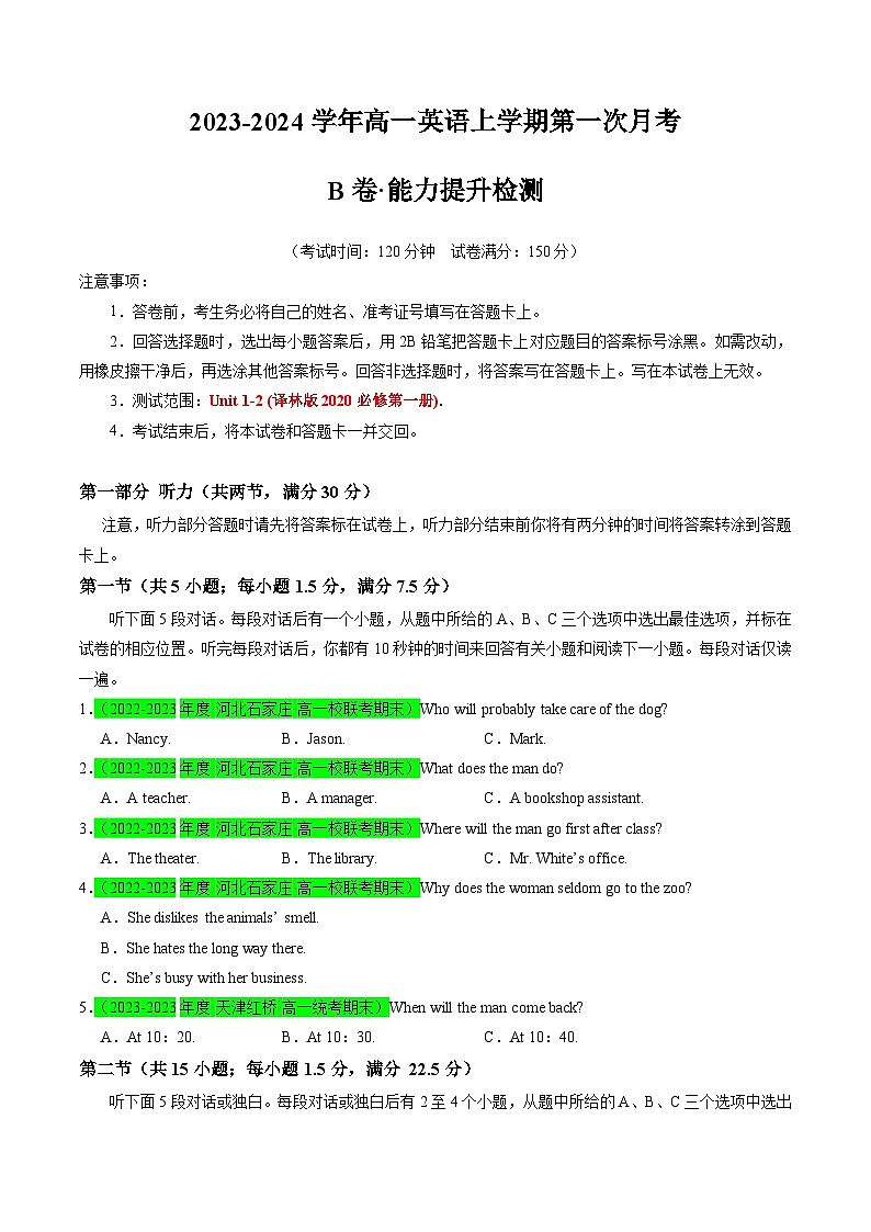 （译林版2020）2023-2024学年高一英语上学期 第一次月考B卷（全解全析）第1页