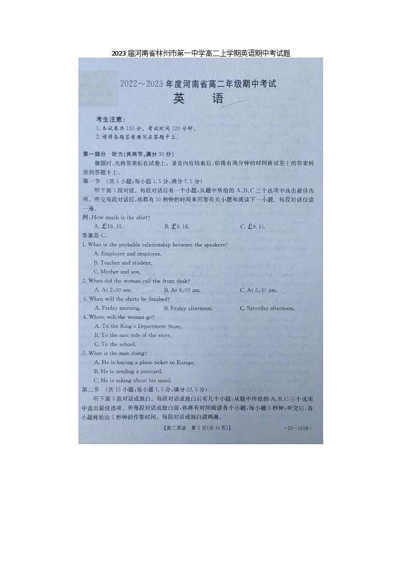 2023届河南省林州市第一中学高二上学期英语期中考试题01