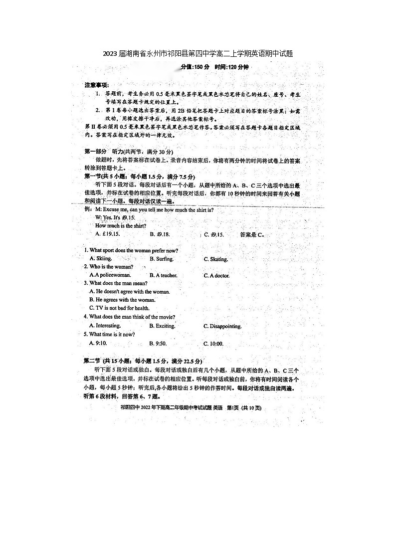 2023届湖南省永州市祁阳县第四中学高二上学期英语期中试题第1页