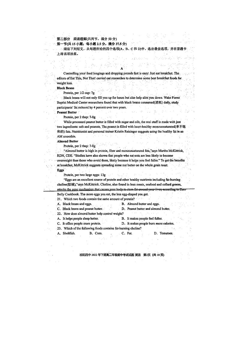 2023届湖南省永州市祁阳县第四中学高二上学期英语期中试题第3页