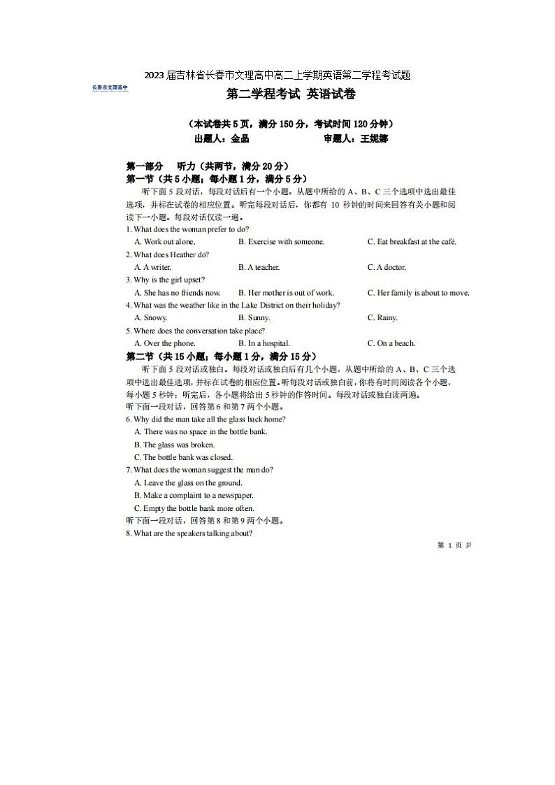 2023届吉林省长春市文理高中高二上学期英语第二学程考试题第1页