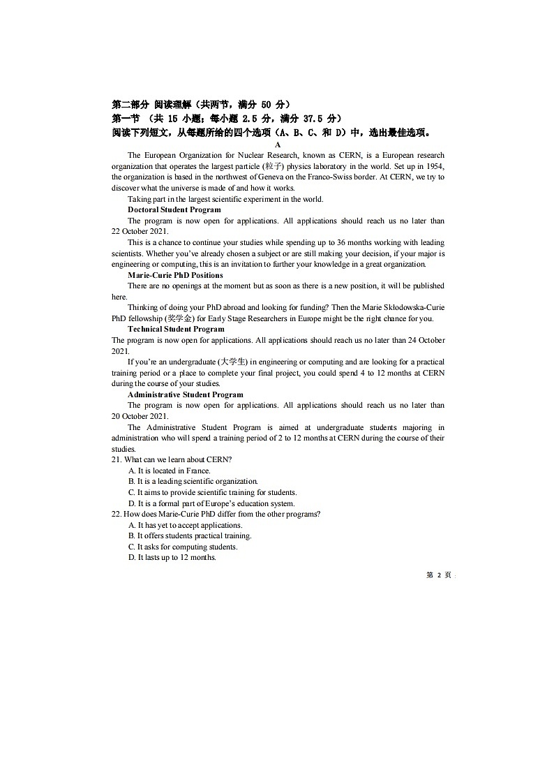 2023届吉林省长春市文理高中高二上学期英语第二学程考试题第3页