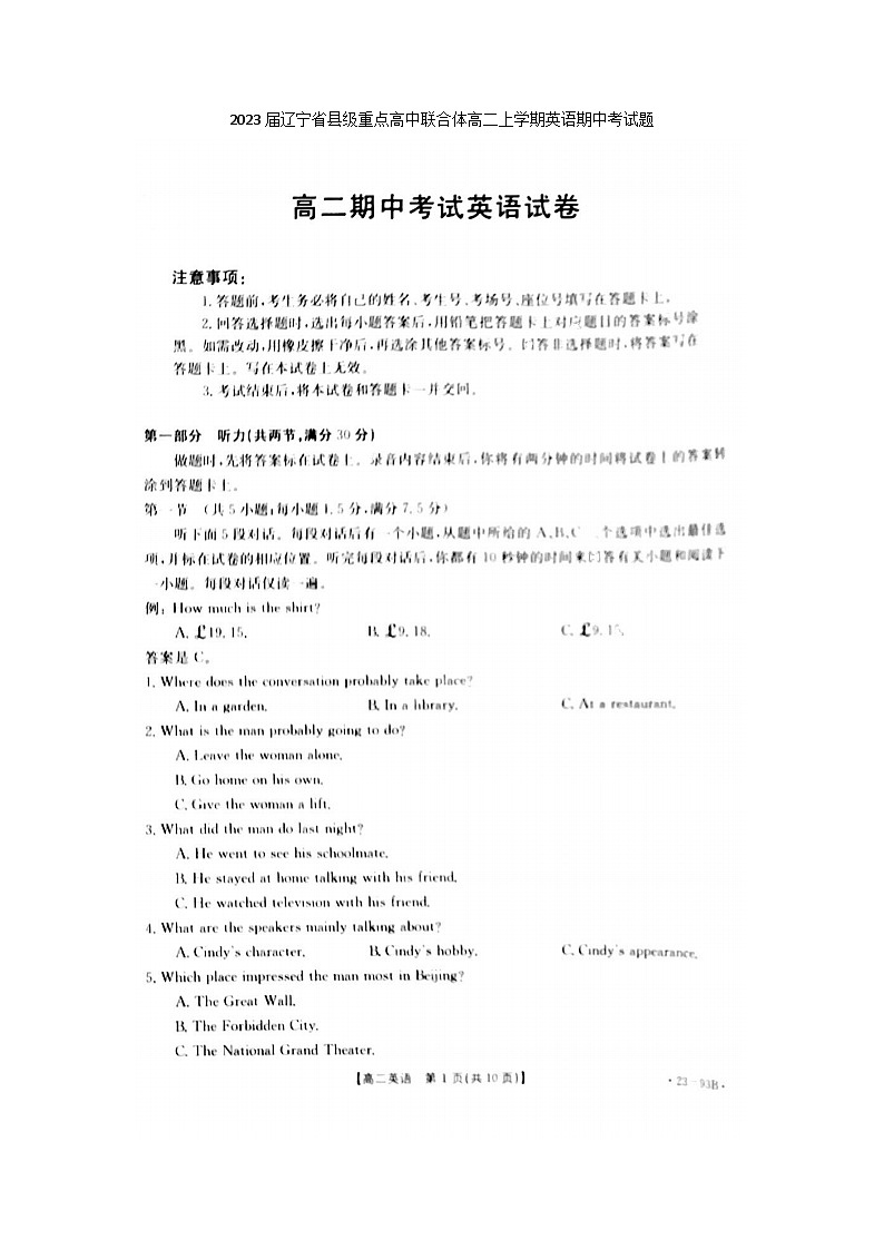 2023届辽宁省县级重点高中联合体高二上学期英语期中考试题第1页