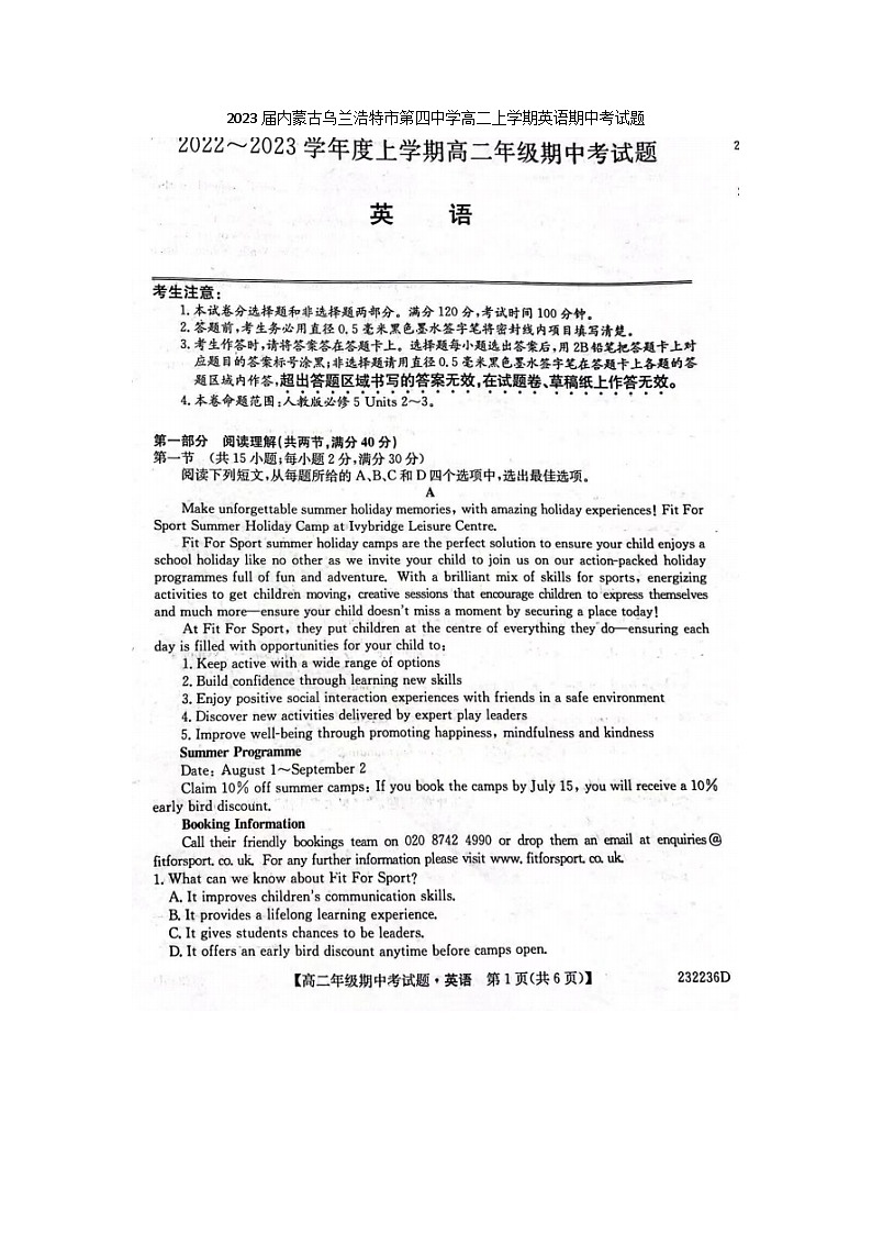 2023届内蒙古乌兰浩特市第四中学高二上学期英语期中考试题第1页