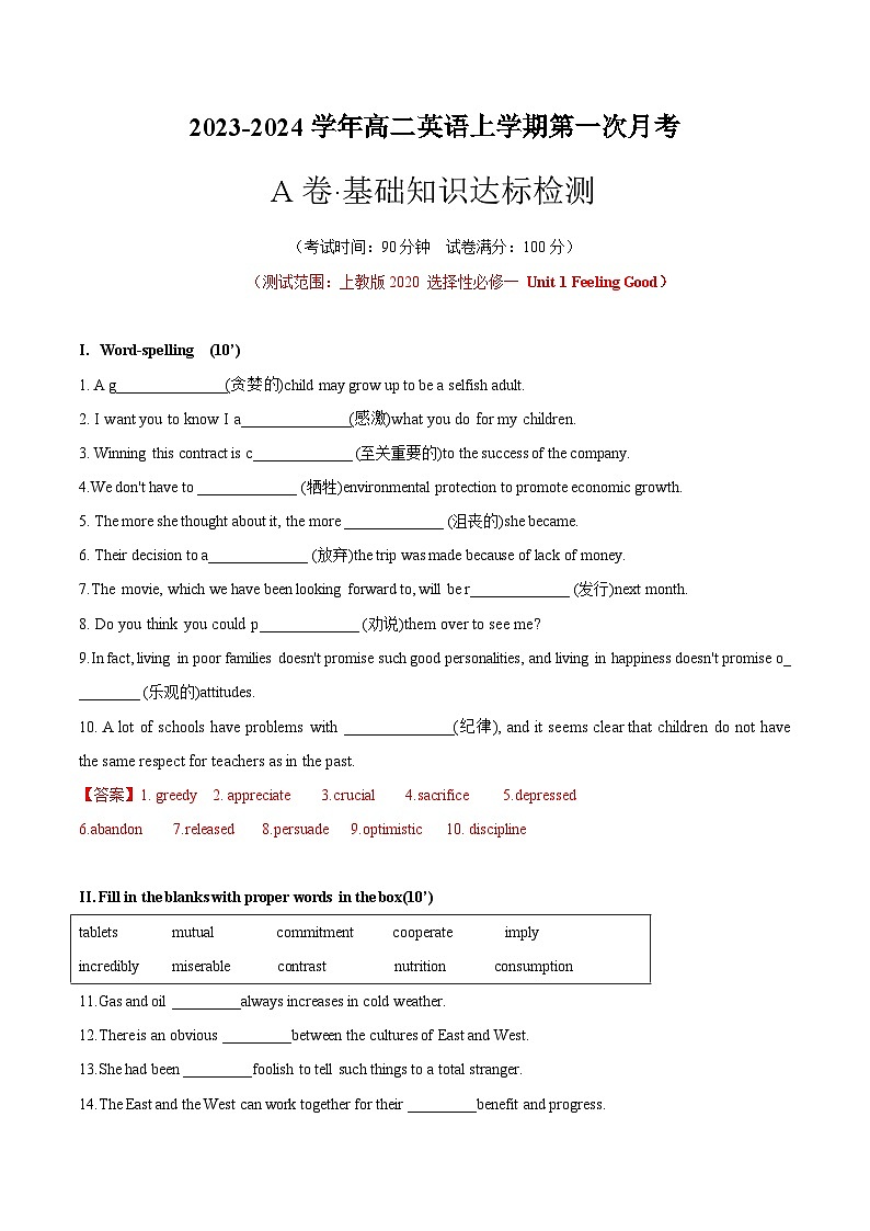 （沪教版2020）2023-2024学年高二上学期第一次月考卷01
